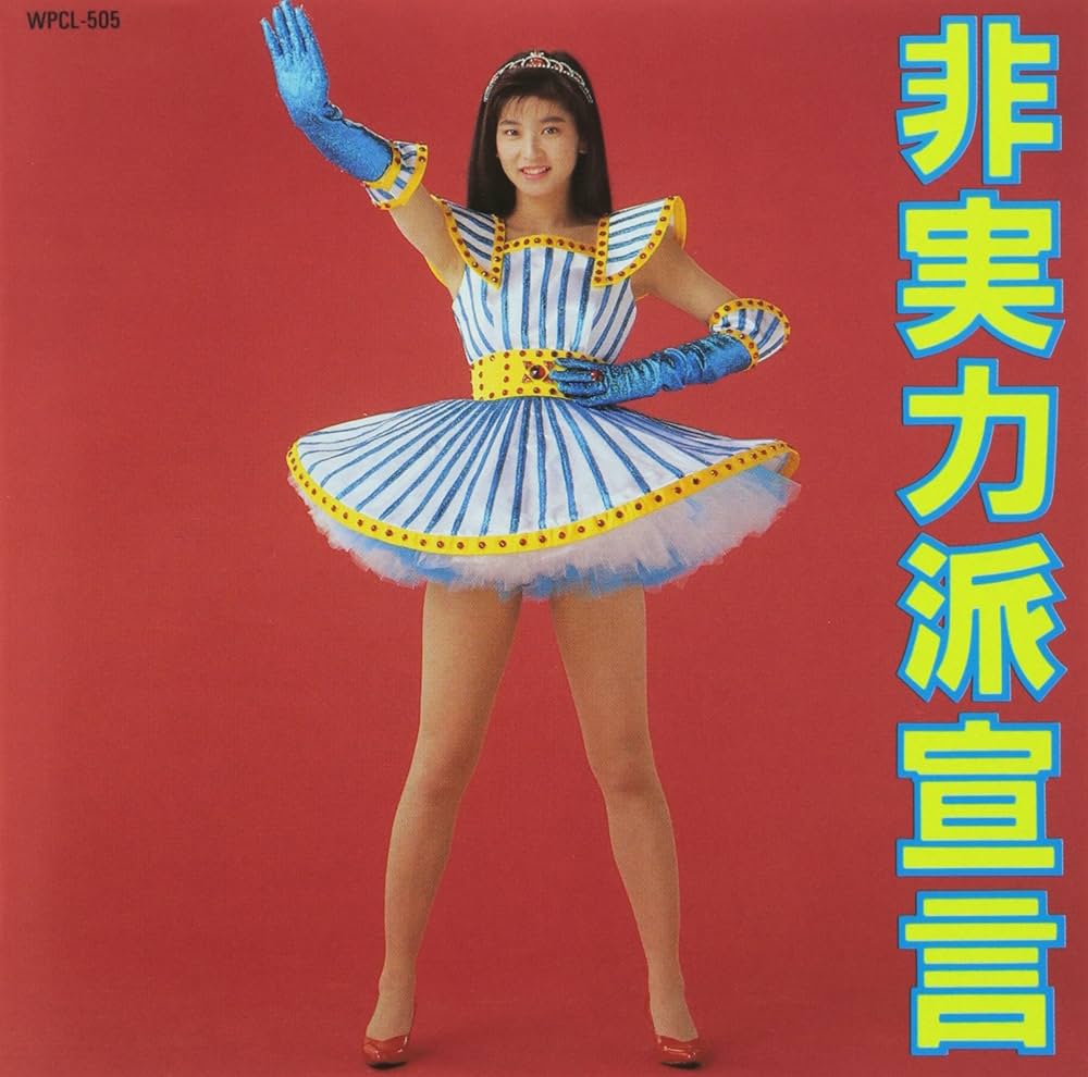 Chisato Moritaka – “非実力派宣言” review